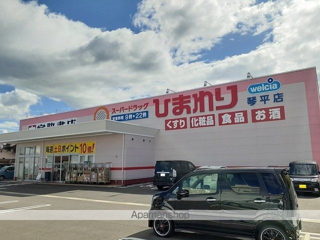 ドラックストア　ひまわり琴平店（ドラッグストア）まで240m