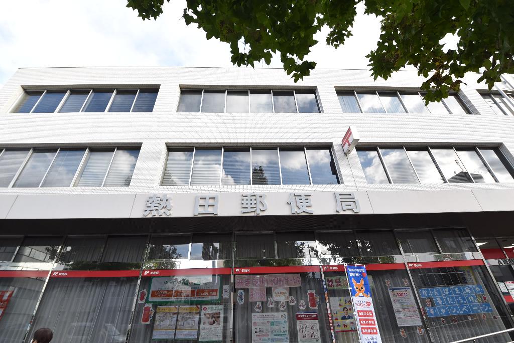 その他　熱田郵便局（その他）まで424m