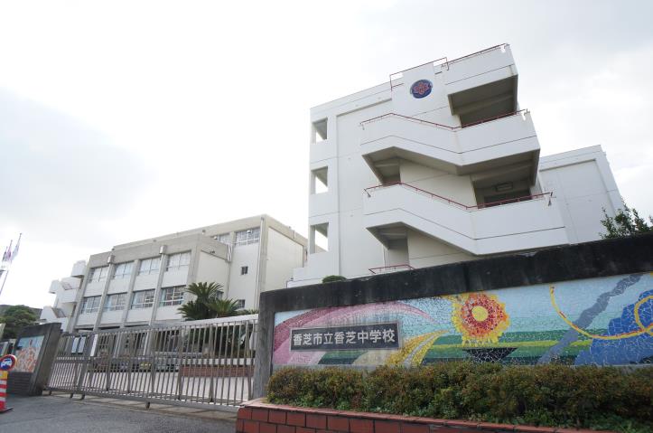 中学校　香芝市立香芝中学校（中学校）まで2428m