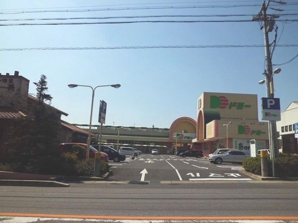 スーパー　ドミー 美合店（スーパー）まで918m