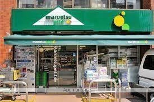 スーパー　マルエツプチ本所四丁目店（スーパー）まで46m