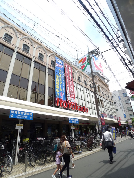 スーパー　イトーヨーカドー（スーパー）まで550m