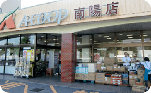 スーパー　Aコープ南陽店（スーパー）まで537m