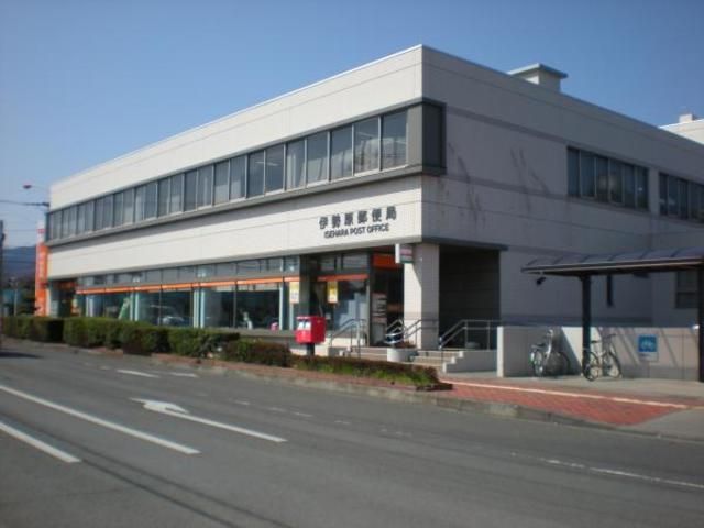 郵便局　伊勢原郵便局（郵便局）まで530m