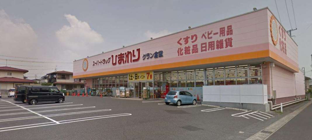 その他　スーパードラッグひまわりグラン倉敷店（その他）まで349m
