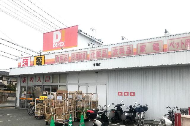 その他　ダイレックス熊本東野店（その他）まで1089m