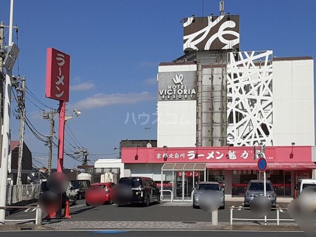 飲食店　京都北白川ラーメン魁力屋 茅ヶ崎店（飲食店）まで198m