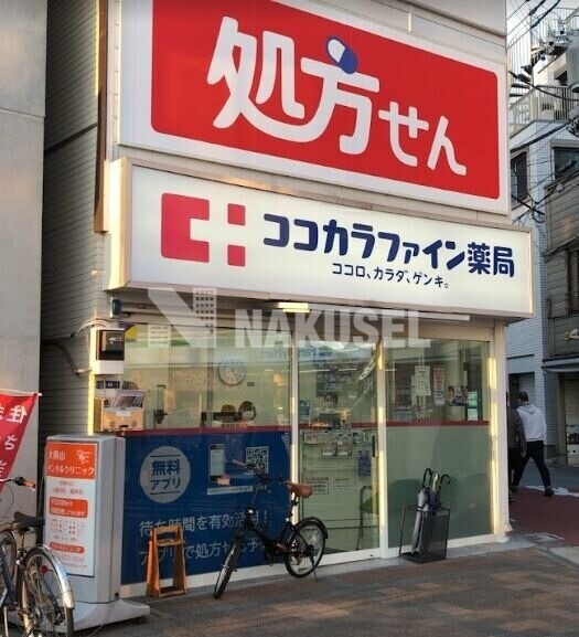 ドラックストア　ココカラファイン大岡山店（ドラッグストア）まで448m