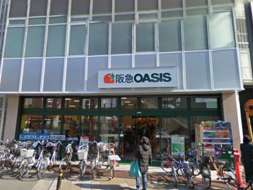 スーパー　阪急OASIS(阪急オアシス) 豊中店（スーパー）まで588m