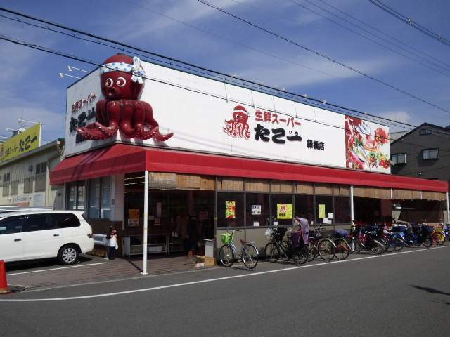 スーパー　大型生鮮スーパーたこ一緑橋店（スーパー）まで810m