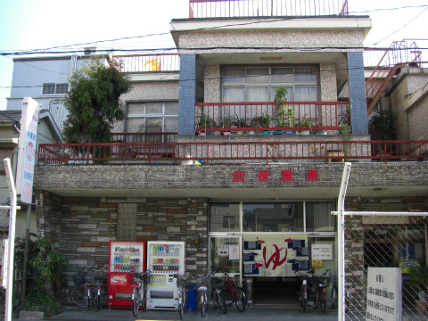 その他　出世温泉（その他）まで199m