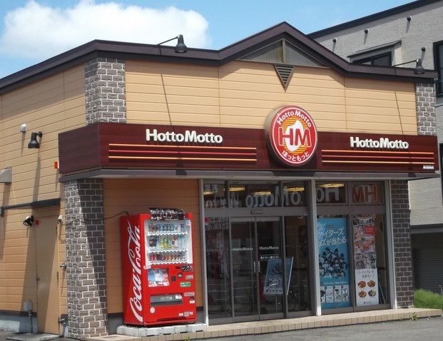 飲食店　ほっともっと浜松大島町店（飲食店）まで800m