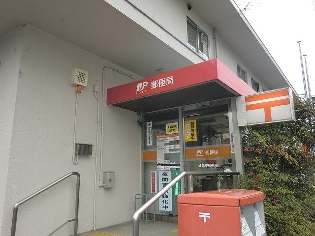 郵便局　岐阜東郵便局（郵便局）まで2000m