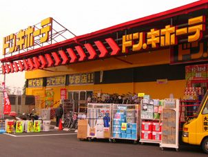 ホームセンター　ドンキホーテ（ホームセンター）まで1200m