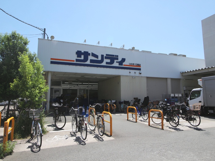 スーパー　サンディ（スーパー）まで400m