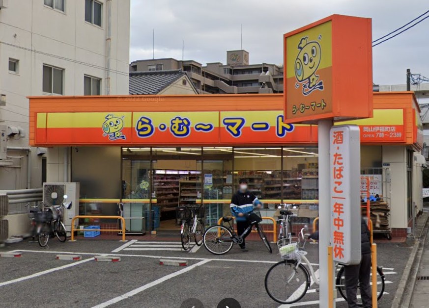 スーパー　ら・む～マート岡山伊福町店（スーパー）まで395m