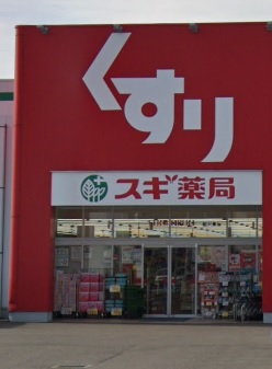 ドラックストア　スギ薬局 稲沢東店（ドラッグストア）まで259m