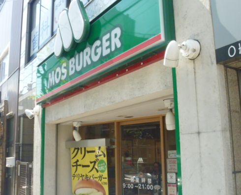 飲食店　モスバーガー青物横丁駅前店（飲食店）まで245m