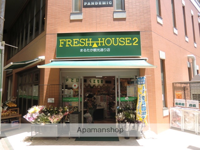 スーパー　まるたかフレッシュハウス観光通店（スーパー）まで300m