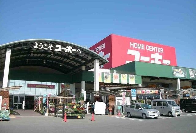 ホームセンター　ユーホー東広島店（ホームセンター）まで1000m