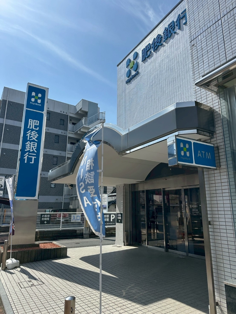銀行　肥後銀行 南熊本支店（銀行）まで486m