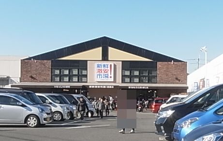 スーパー　新鮮激安市場! 醍醐店（スーパー）まで566m