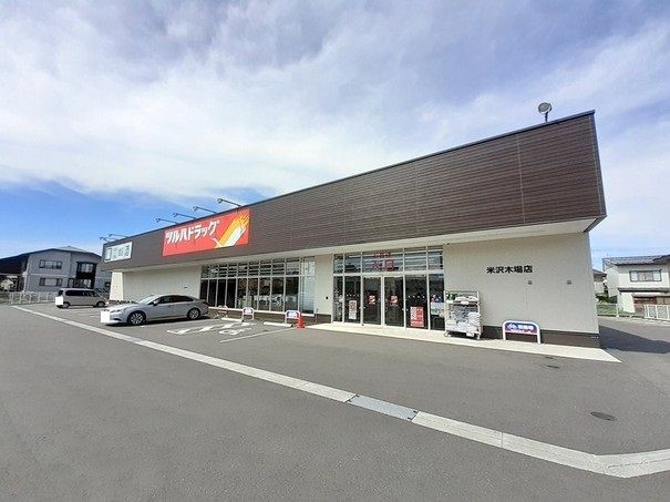 ドラックストア　ツルハドラッグ米沢木場町店（ドラッグストア）まで800m