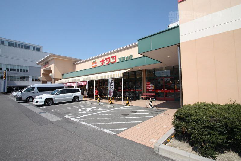 スーパー　ナフコ 瑠璃光店（スーパー）まで283m
