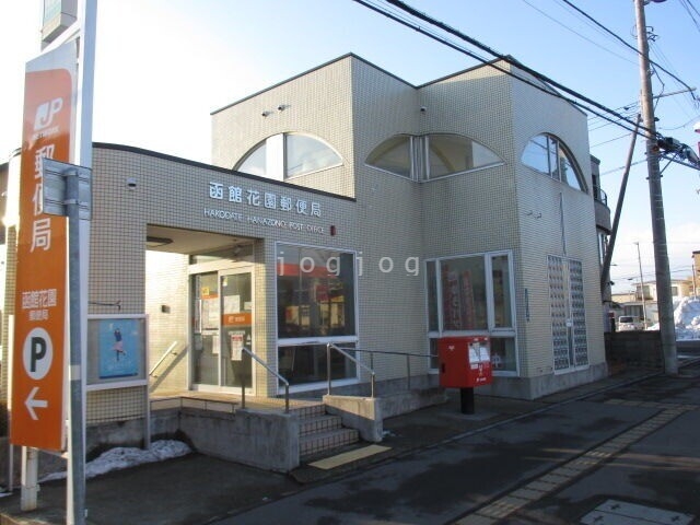 郵便局　函館花園郵便局（郵便局）まで214m