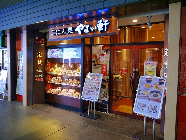 飲食店　やよい軒 奈良駅店（飲食店）まで493m