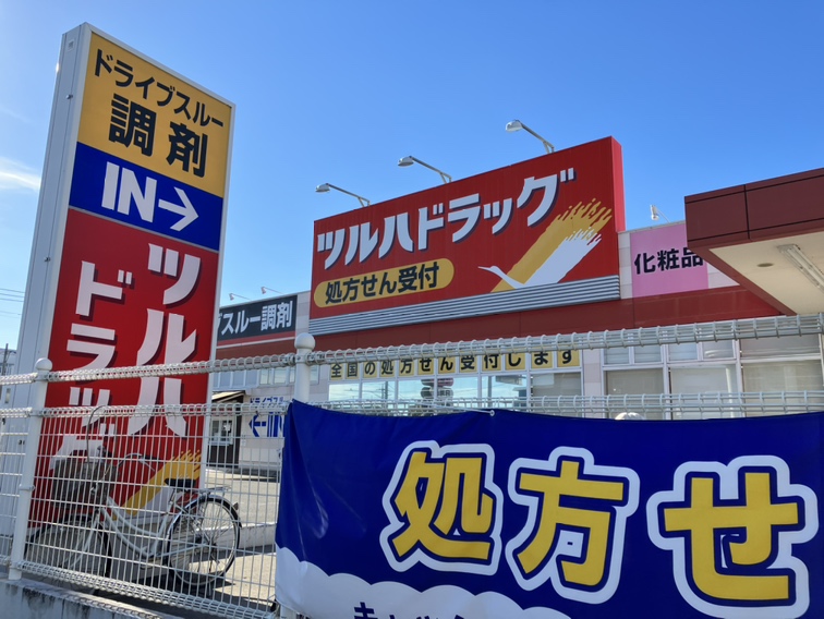 ドラックストア　ツルハドラッグ草加5丁目店（ドラッグストア）まで271m