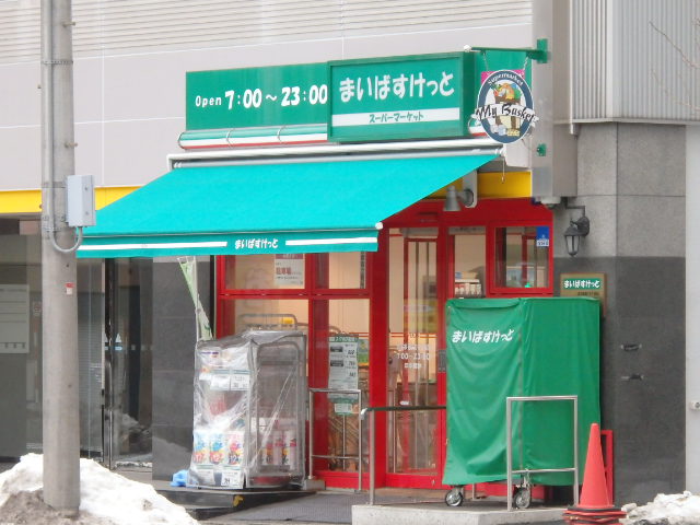 スーパー　まいばすけっと（スーパー）まで320m