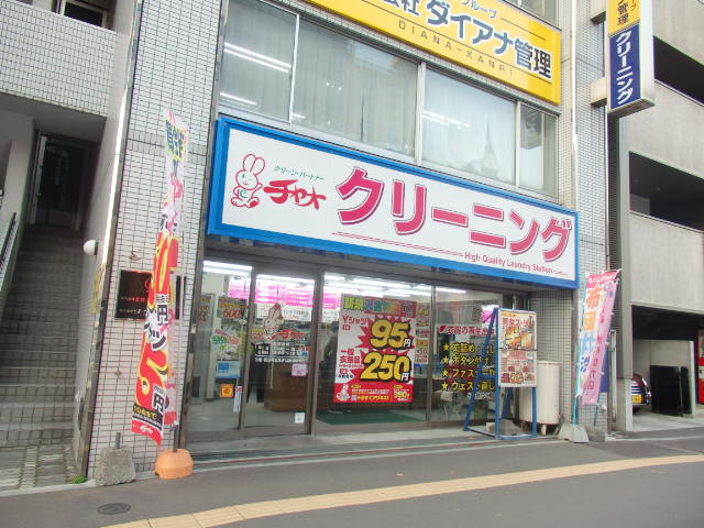 その他　クリーニング屋（その他）まで160m