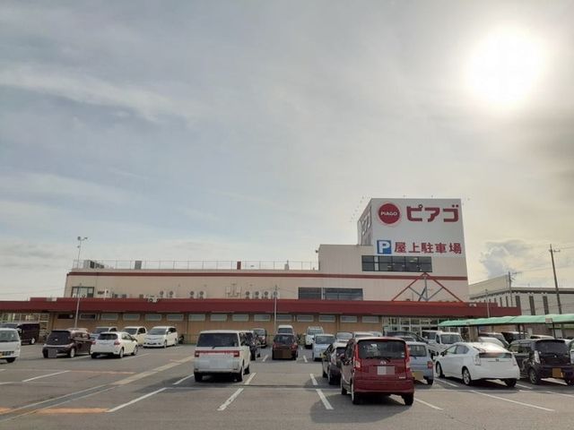 スーパー　ピアゴ上和田店（スーパー）まで1400m