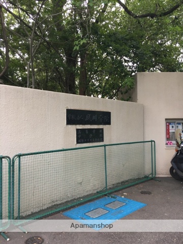 幼稚園・保育園　夙川学院短期大学附属幼稚園（幼稚園・保育園）まで288m
