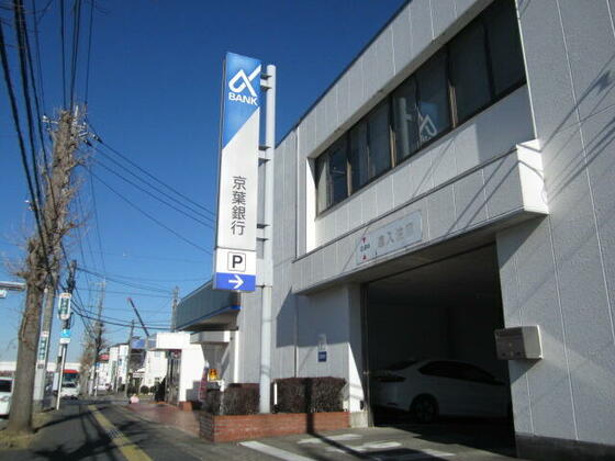 銀行　京葉銀行国分寺台支店（銀行）まで1235m