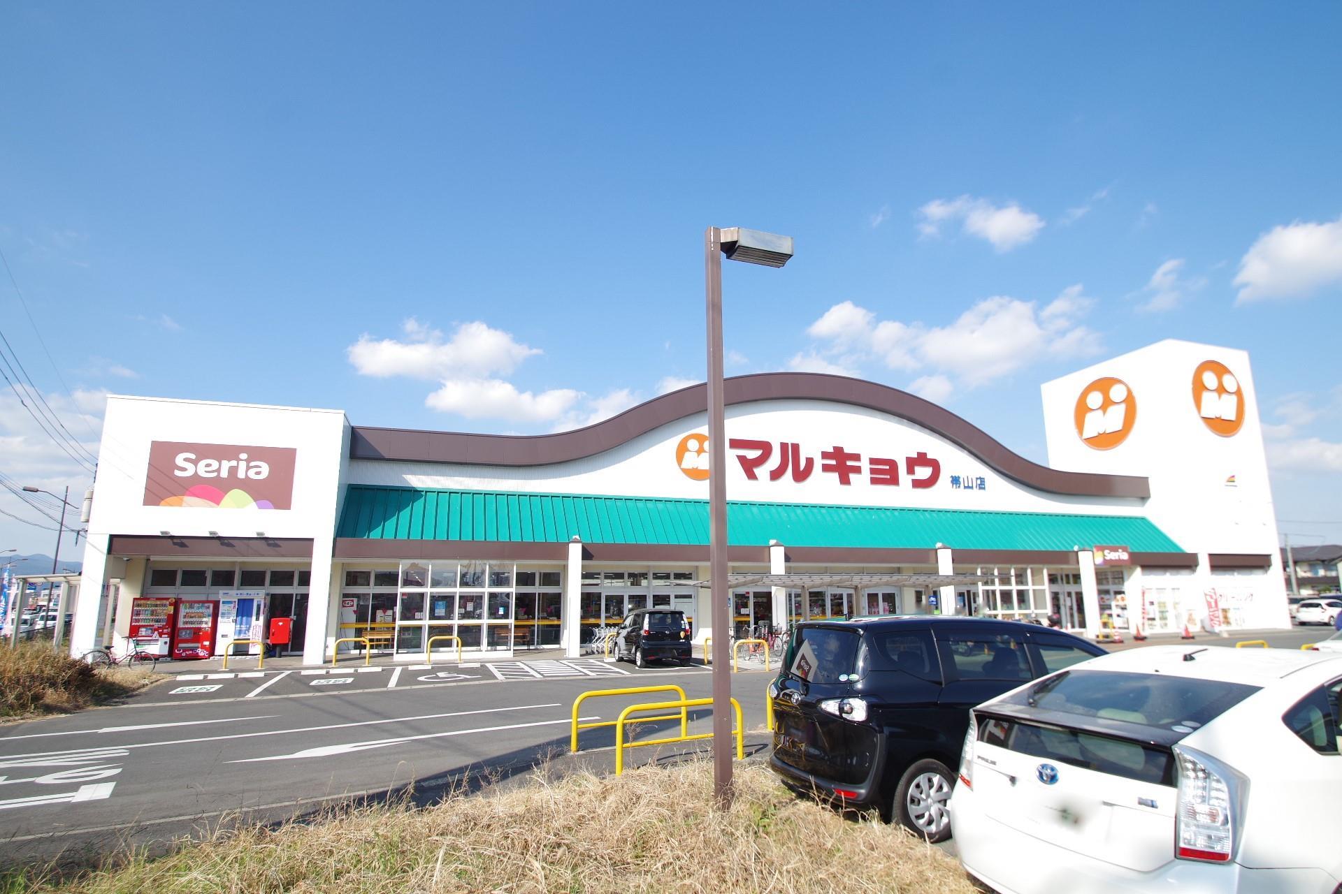 スーパー　マルキョウ 帯山店（スーパー）まで329m
