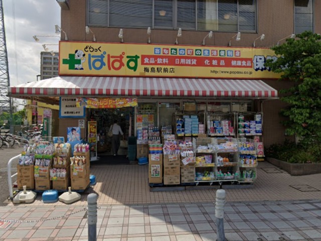 ドラックストア　どらっぐぱぱす梅島駅前店（ドラッグストア）まで208m