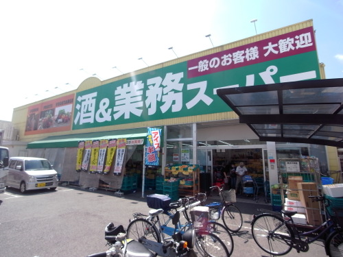 スーパー　業務スーパー　住道店（スーパー）まで584m