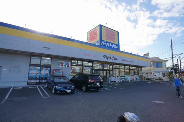 コンビニ　マツモトキヨシ（コンビニ）まで700m