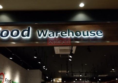スーパー　Food　warehouseマチノマ大森店（スーパー）まで120m