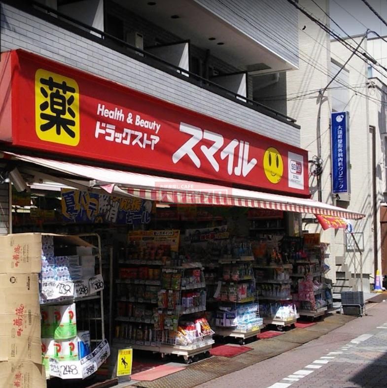 ドラックストア　ドラスマイル大森町店ッグストア（ドラッグストア）まで550m