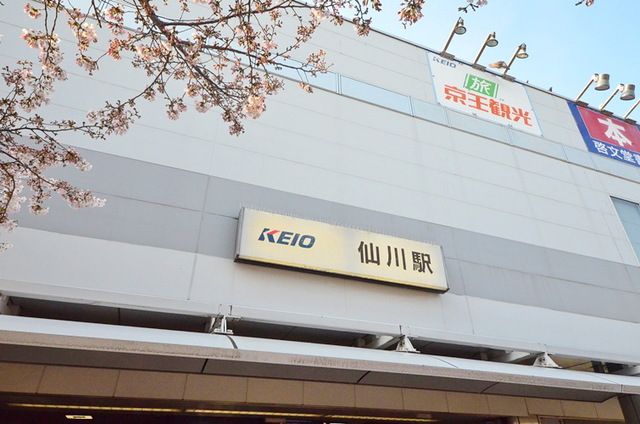 その他　仙川駅（その他）まで1640m