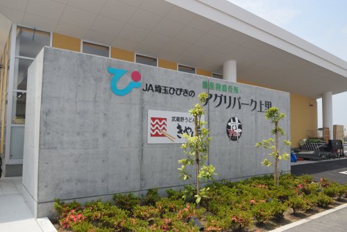 スーパー　アグリパーク上里 農産物直売所（スーパー）まで4747m