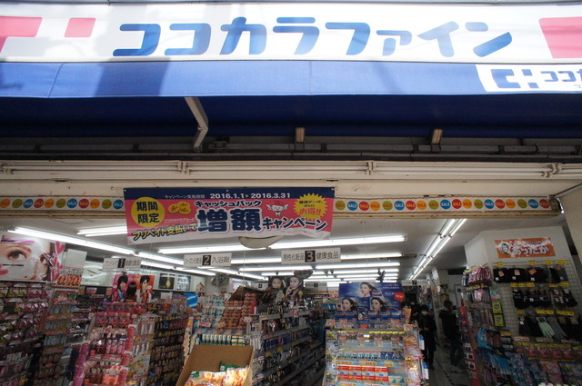 ドラックストア　ココカラファイン中野南台店（ドラッグストア）まで303m