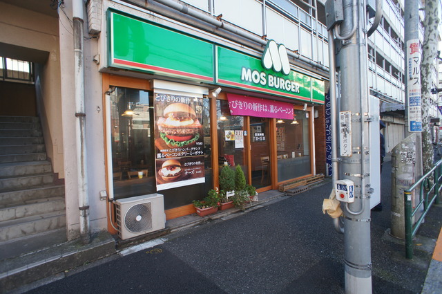 飲食店　モスバーガー幡ケ谷店（飲食店）まで826m