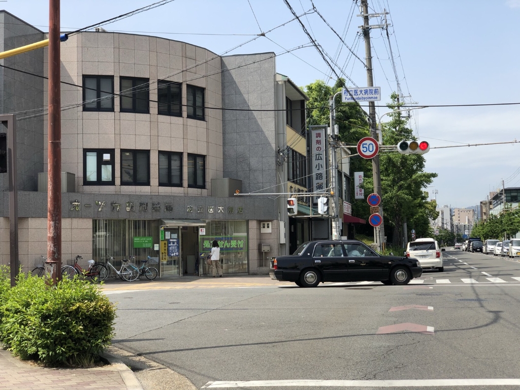 ドラックストア　オーツカ調剤薬局府立医大前店（ドラッグストア）まで759m