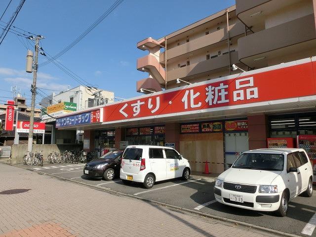 ドラックストア　株式会社サンキュードラッグ／戸畑天神店（ドラッグストア）まで821m