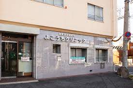 病院　医療法人横敏会よこうちクリニック（病院）まで11m