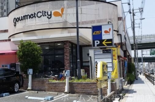 スーパー　グルメシティ九条店（スーパー）まで542m